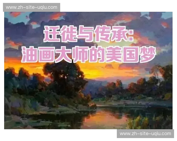 当“美国梦十”遇上“法兰西之韵”：一场跨越星辰与浪漫的奇遇