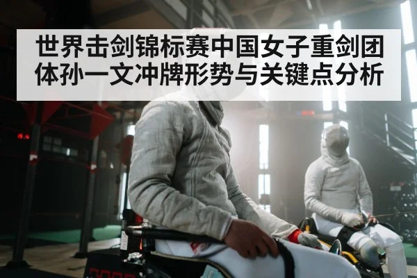 fencing team athletes
