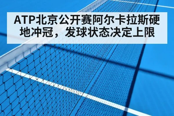 hard court tennis match